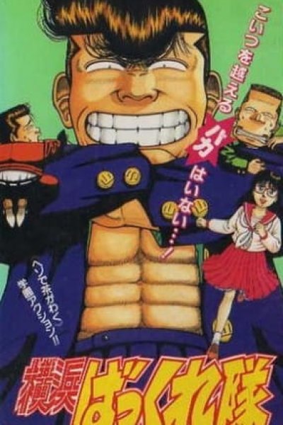 Yokohama Bakkure-tai