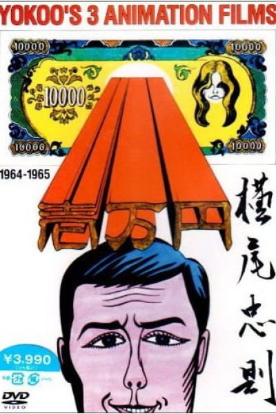 Yokoo's 3 Animation Films