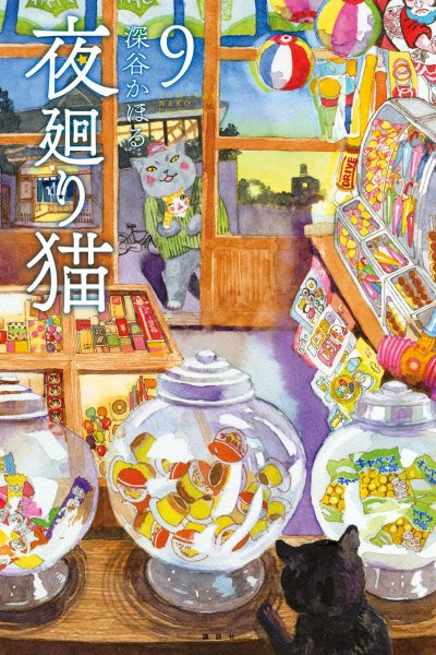 Yomawari Neko