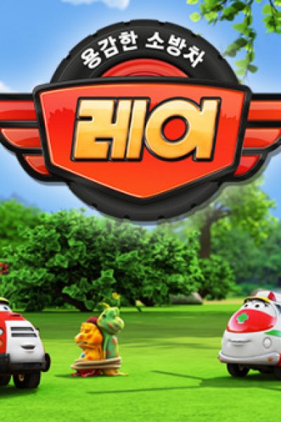 Yong-gamhan Sobangcha Ray