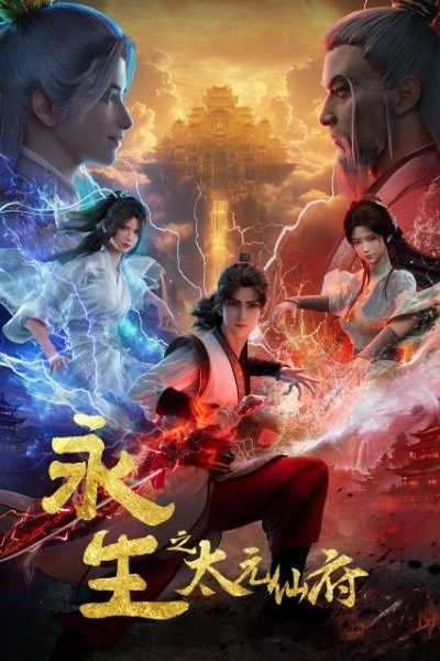 Yong Sheng: Tai Yuan Xian Fu