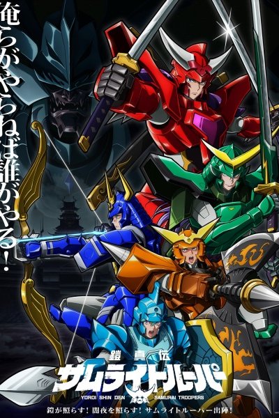 Yoroi Shin Den Samurai Troopers