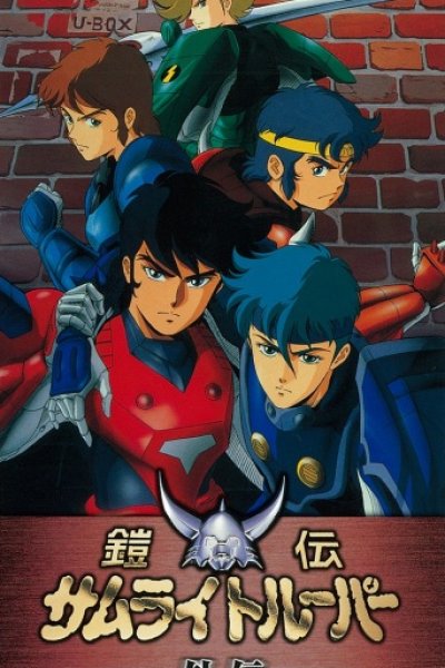 Yoroiden Samurai Troopers Gaiden