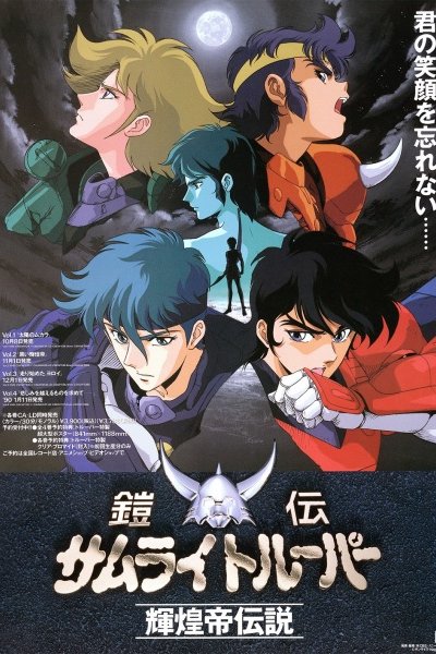 Yoroiden Samurai Troopers Kikoutei Densetsu