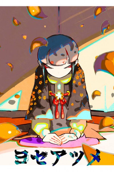 Yoseatsume