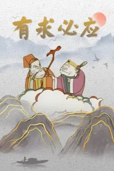 You Qiu Bi Ying