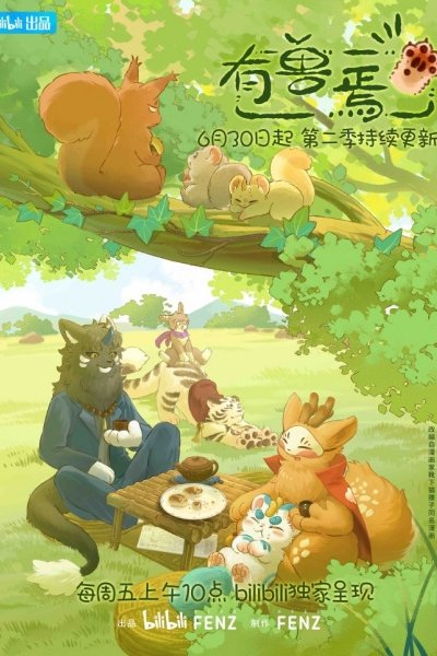 You Shou Yan 2nd Season