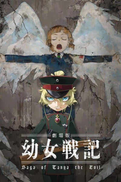 Youjo Senki Movie