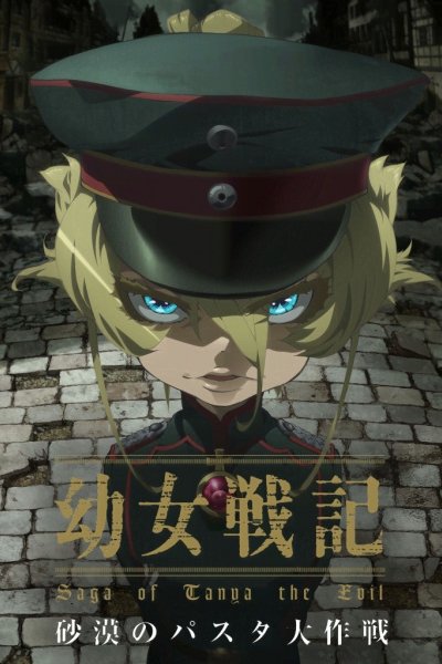 Youjo Senki: Sabaku no Pasta Daisakusen