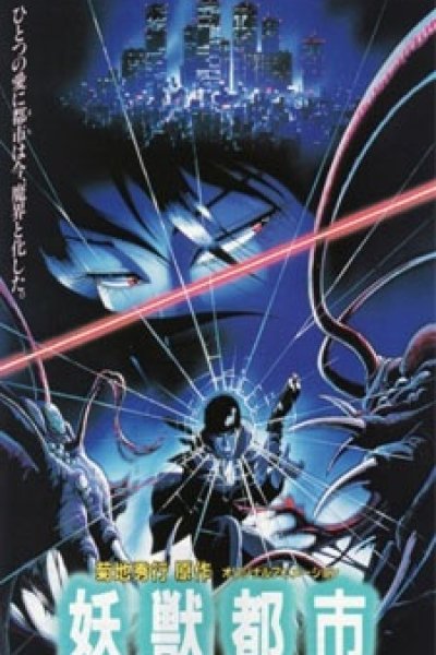 Youjuu Toshi