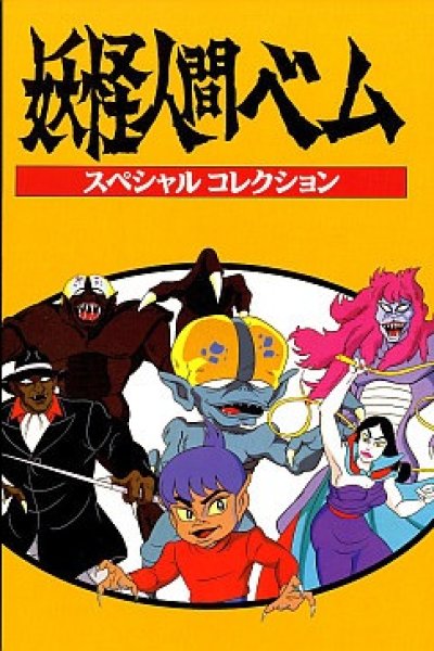Youkai Ningen Bem: Part II