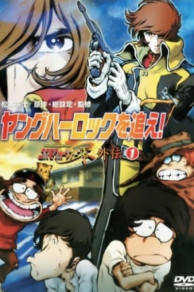 Young Herlock wo Oe! Cosmo Warrior Zero Gaiden