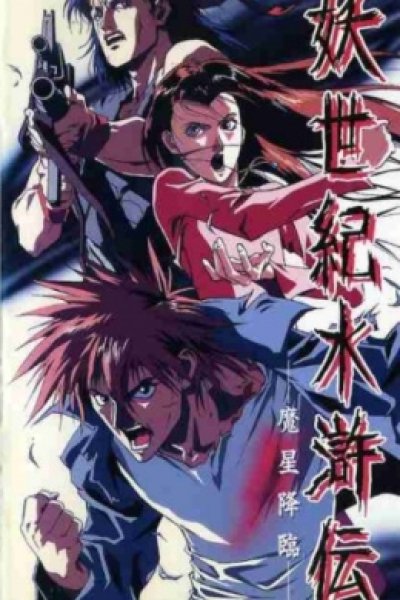 Youseiki Suikoden