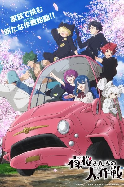 Yozakura-san Chi no Daisakusen 2nd Season
