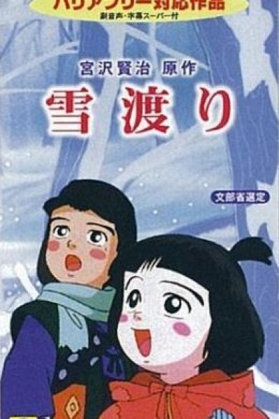 Yukiwatari