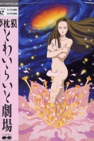 Yumemakura Baku Twilight Gekijou