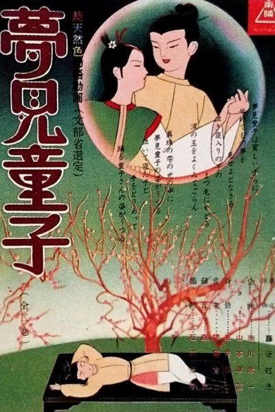 Yumemi Douji