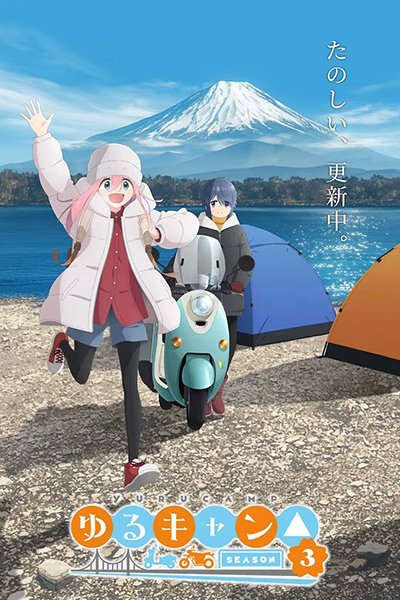 Yuru Camp△ Season 3 Specials