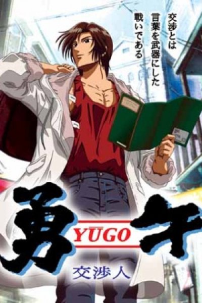 Yuugo: Koushounin