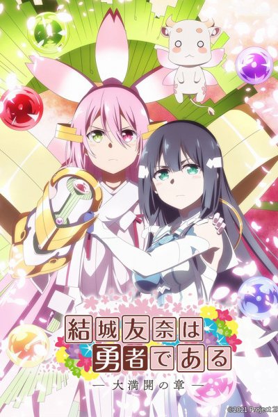 Yuuki Yuuna wa Yuusha de Aru: Dai Mankai no Shou