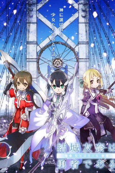 Yuuki Yuuna wa Yuusha de Aru: Washio Sumi no Shou