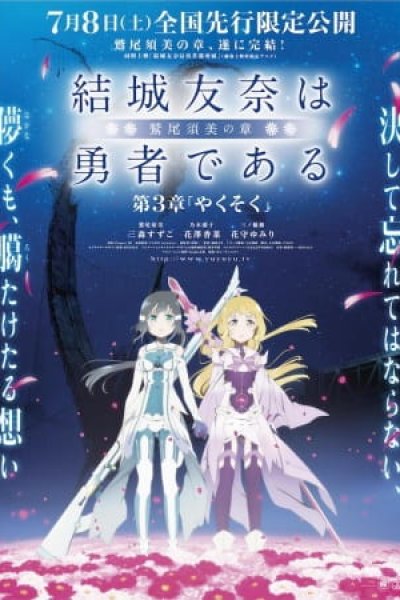 Yuuki Yuuna wa Yuusha de Aru: Washio Sumi no Shou 3 - Yakusoku