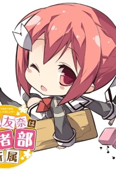 Yuuki Yuuna wa Yuushabu Shozoku 2