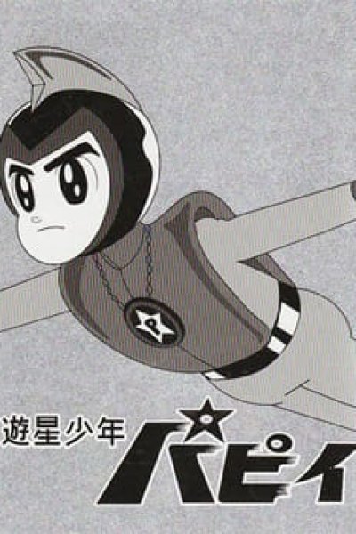 Yuusei Shounen Papii