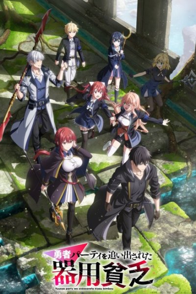 Yuusha Party wo Oidasareta Kiyoubinbou