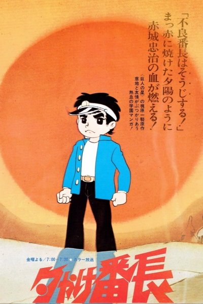 Yuuyake Banchou