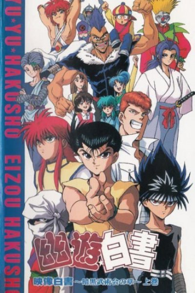 Yuu☆Yuu☆Hakusho: Eizou Hakusho - Ankoku Bujutsukai no Shou