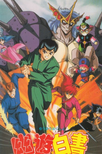 Yuu☆Yuu☆Hakusho (Movie)
