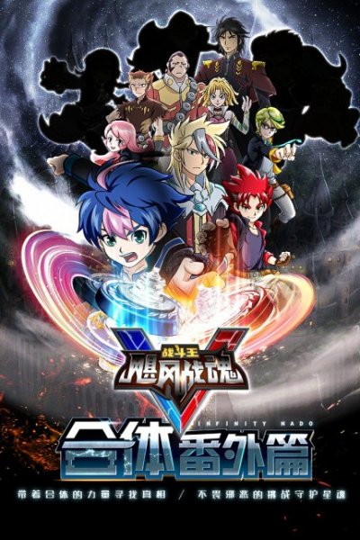 Zhandou Wang Zhi Jufeng Zhan Hun 5: Heti Fanwai Pian