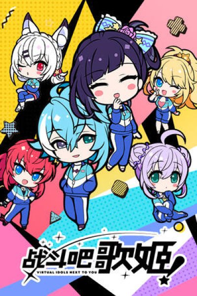 Zhandouban Geji! Shanyao De Richang