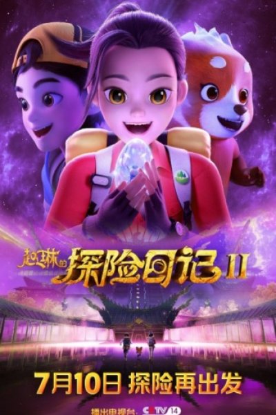 Zhao Lin de Tanxian Riji 2