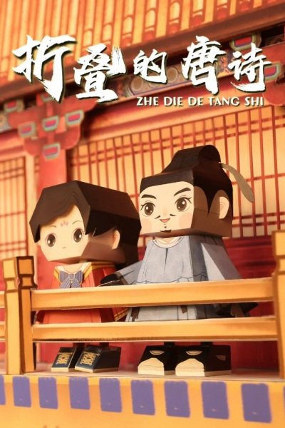 Zhedie de Tangshi