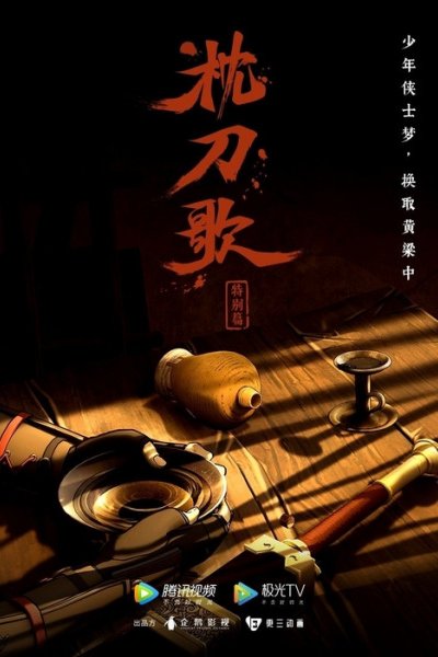 Zhen Dao Ge Specials