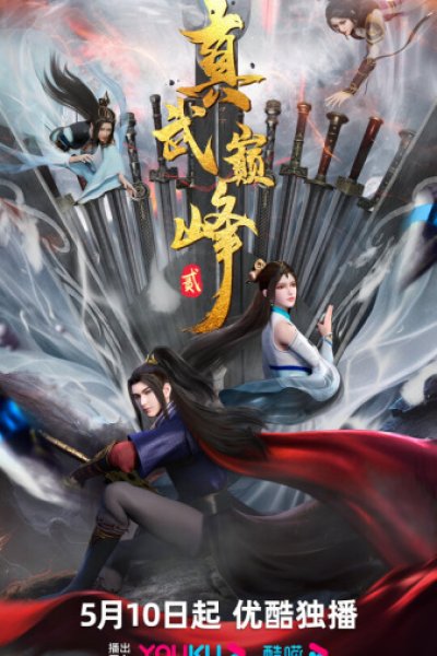 Zhen Wu Dianfeng 2nd Season