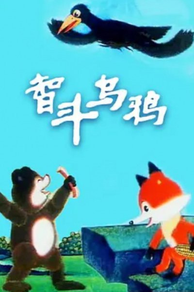 Zhi Dou Wuya