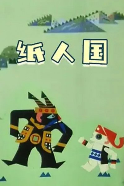 Zhi Ren Guo