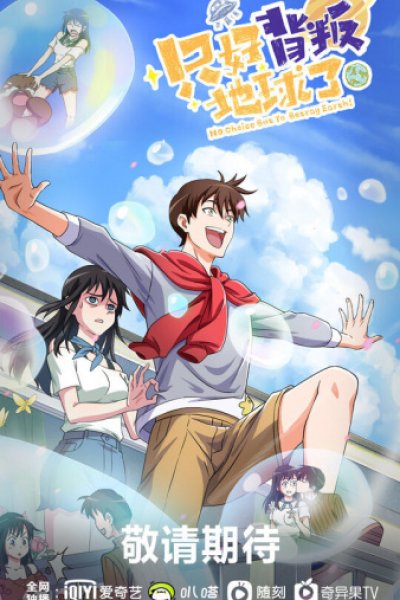 Zhihao Beipan Diqiule