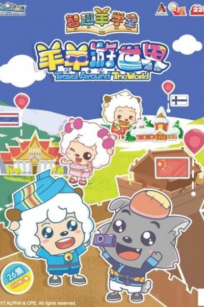 Zhiqu Yang Xuetang: Yangyang You Shijie