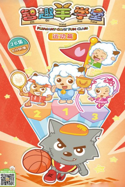 Zhiqu Yang Xuetang: Yundong Pian