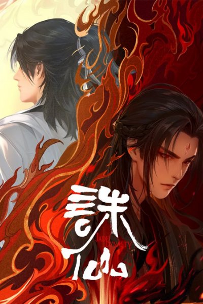 Zhu Xian 2nd Season