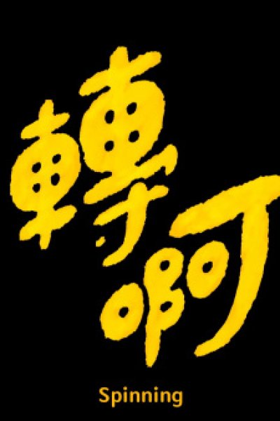 Zhuan A