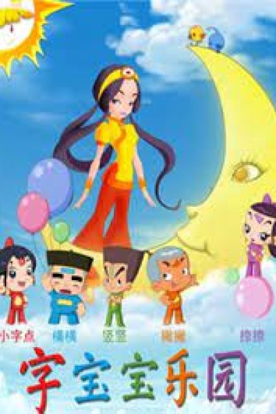 Zi Baobao Leyuan