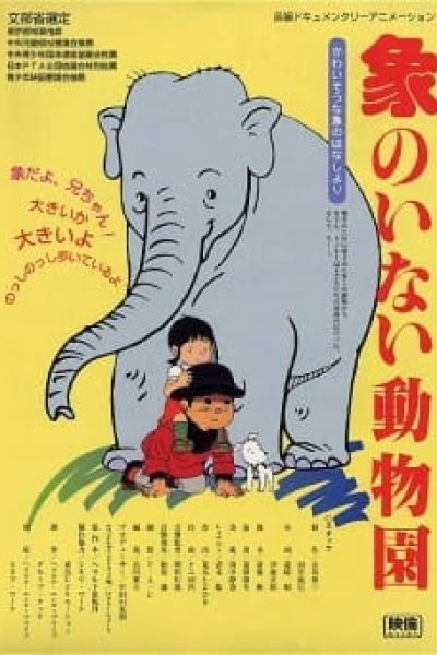 Zou no Inai Doubutsuen