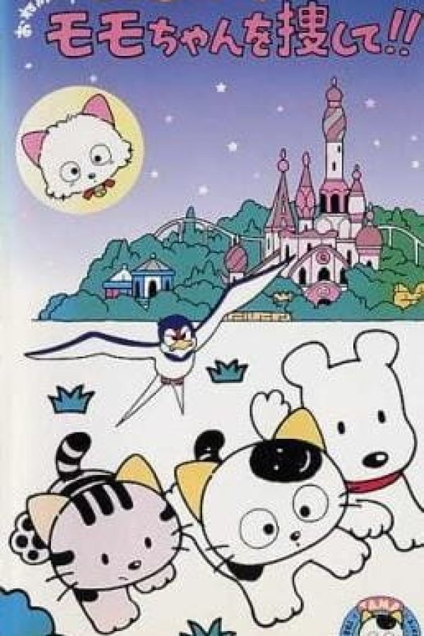 3 Choume no Tama: Onegai! Momo-chan wo Sagashite!!