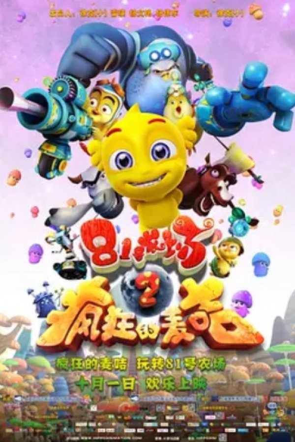 81 Hao Nongchang: Fengkuang de Mai Ji