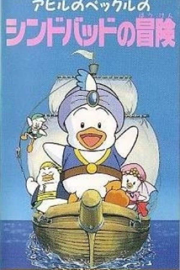 Ahiru no Pekkle no Sindbad no Bouken